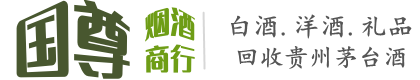 日喀则白朗县国尊烟酒商行