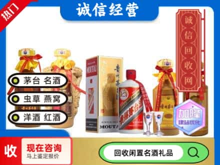 日喀则白朗县回收茅台酒