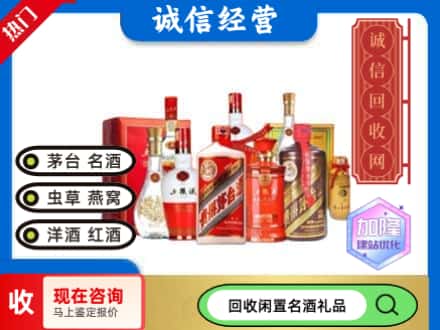 日喀则白朗县回收名酒