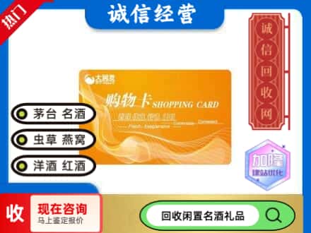 日喀则白朗县回收大润发购物卡