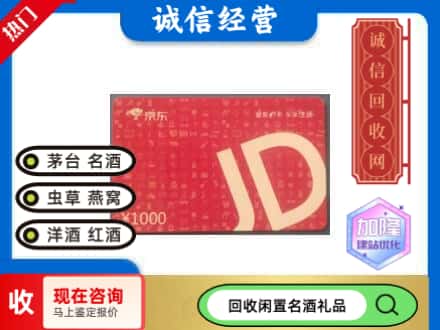 日喀则白朗县回收京东卡
