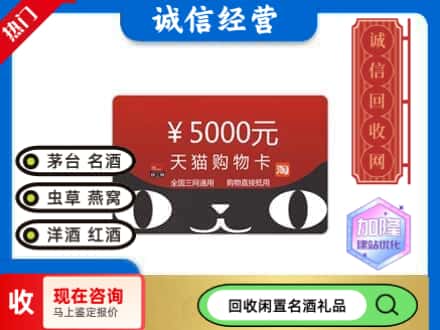日喀则白朗县回收天猫购物卡